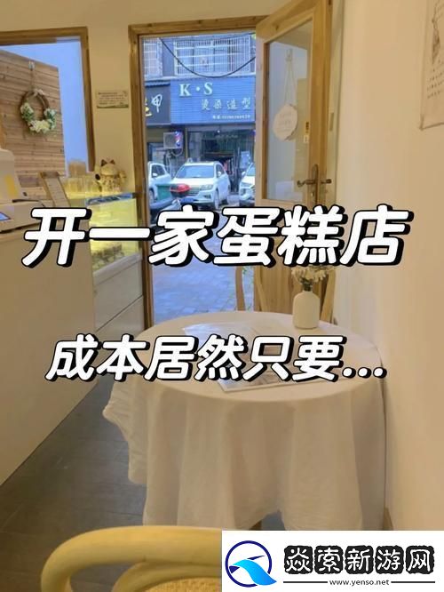 “房租变蛋糕小小房东的创新疯狂秀！”