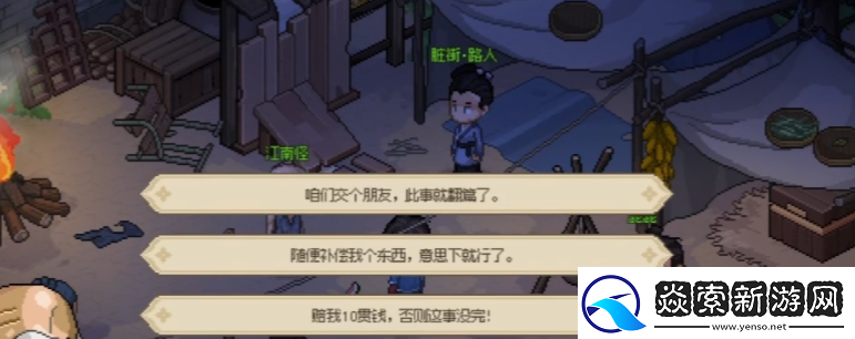 大侠立志传一本正经的道人在哪里