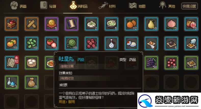 大侠立志传一本正经的道人在哪里