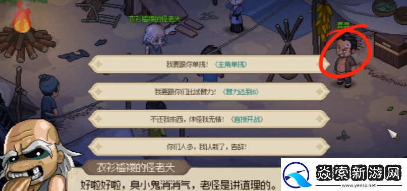 大侠立志传一本正经的道人在哪里