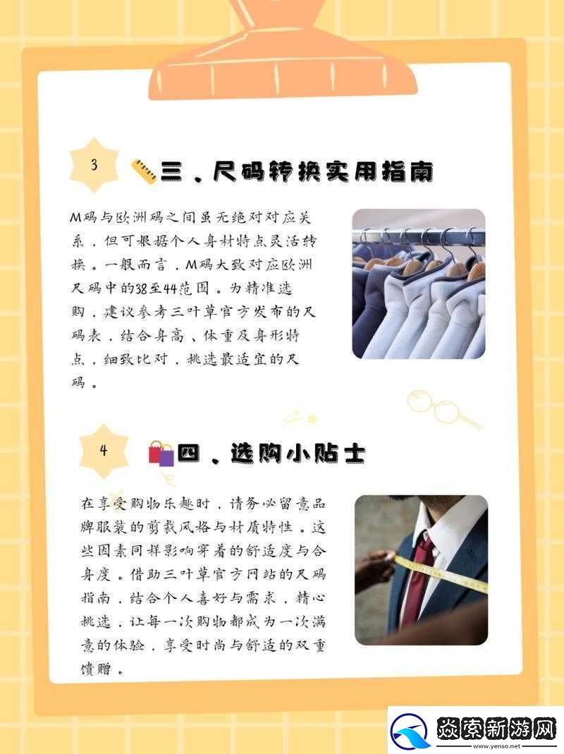三叶草M码和欧洲码区别详细对比分析