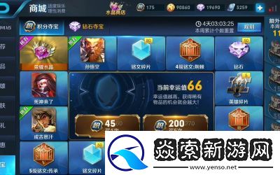 王者荣耀积分夺宝技巧与介绍