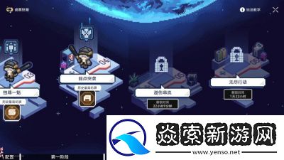 崩坏星穹铁道战意狂潮第四关通关攻略