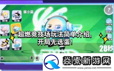 破雪刃竞技场玩法详解及注意事项