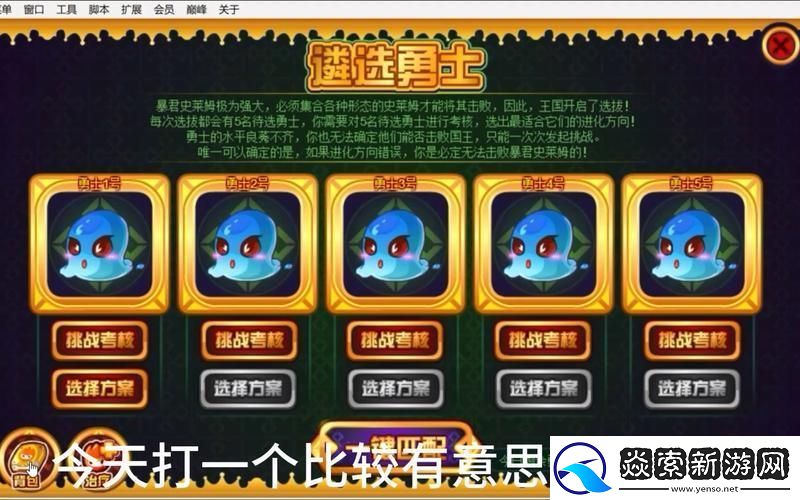 赛尔号暴君史莱姆攻略