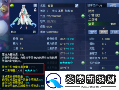 倩女幽魂灵伴升阶攻略