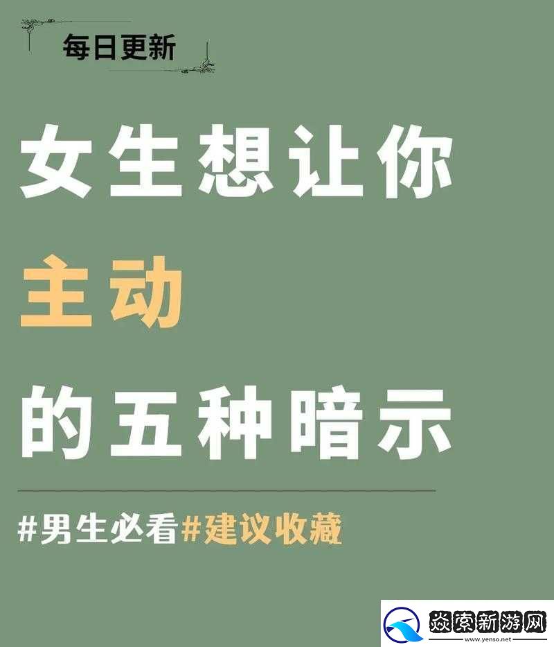 妈妈暗示主动追她该怎么应对