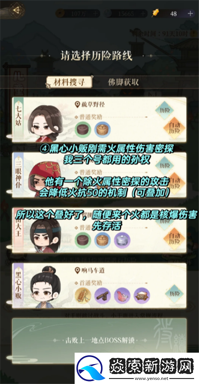 代号鸢儿童劫战斗攻略/代号鸢儿童劫战斗选哪个密探