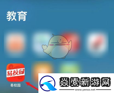 易校园怎么看交易记录