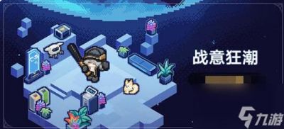 崩坏星穹铁道战意狂潮第四关通关攻略