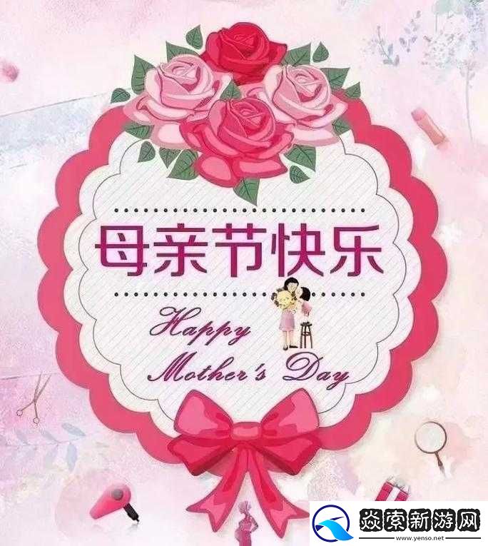 妈妈