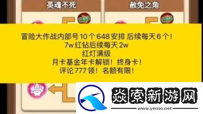 2024年冒险大作战全新兑换码攻略