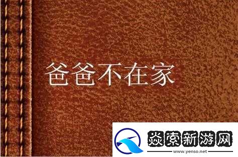 妈妈说