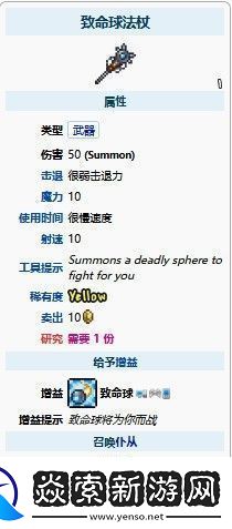 泰拉瑞亚肉山后的召唤师装备与制作方法是什么