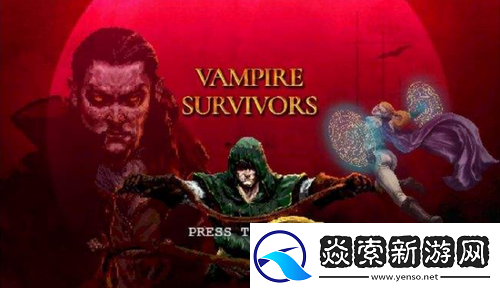 吸血鬼幸存者Porta怎么解锁