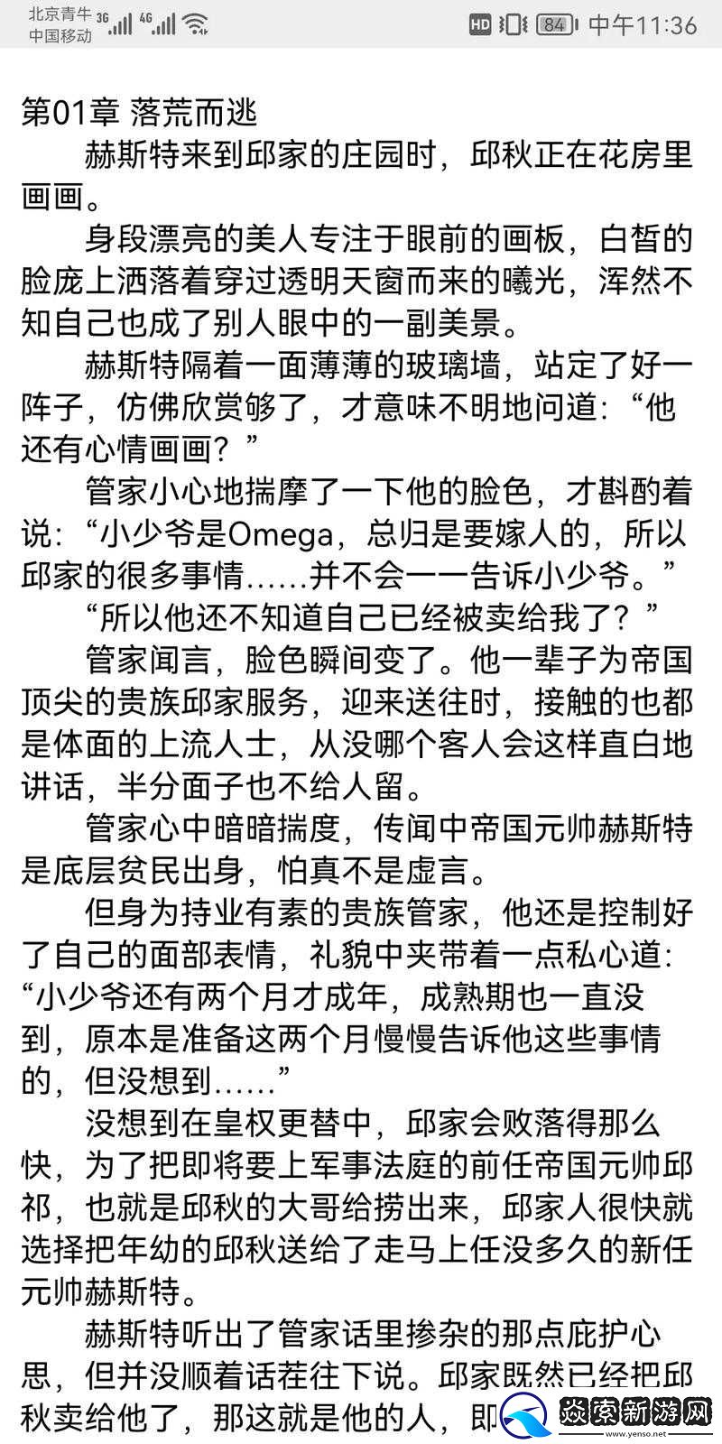 捡到被抹布贵族