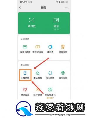 易校园微信充值教程