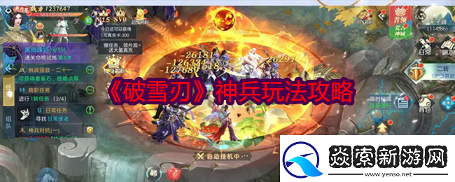 破雪刃神兵怎么玩