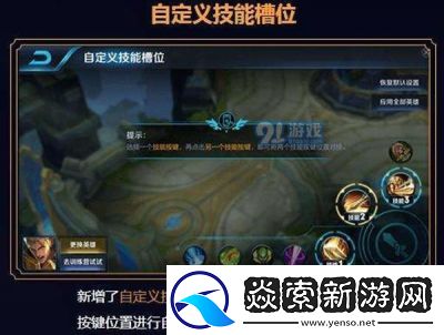 王者荣耀英雄技能换位置教程