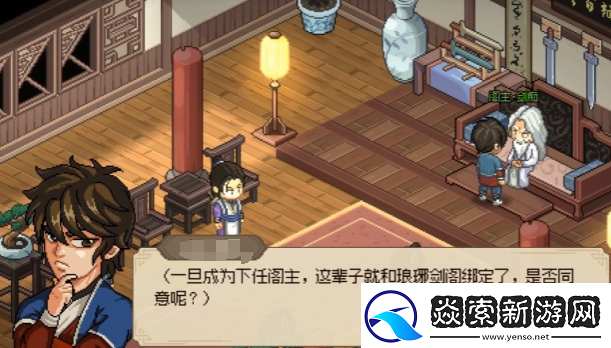 大侠立志传少阁主怎么当