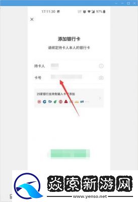 易校园APP绑定银行卡教程