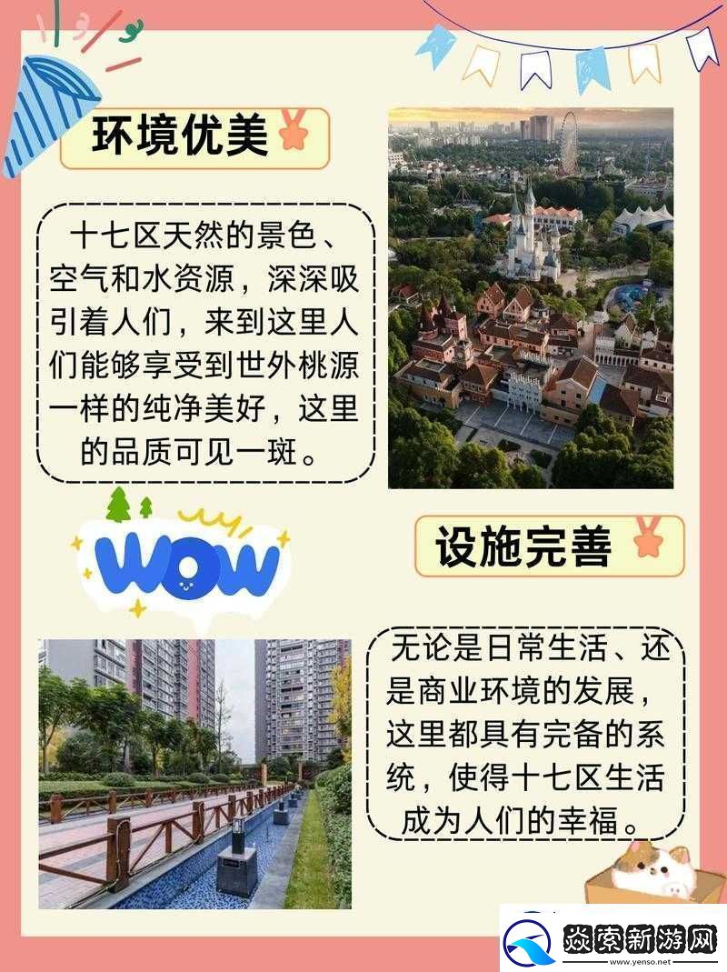 国色天香十七区品质怎么样