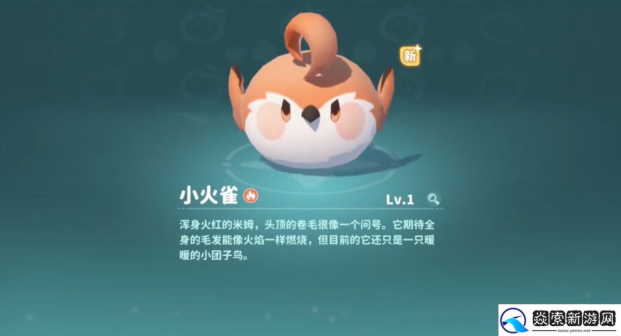 米姆米姆哈小火雀捕捉方法分享