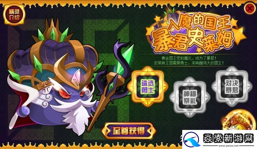 赛尔号暴君史莱姆攻略