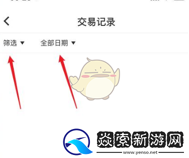 易校园怎么看交易记录