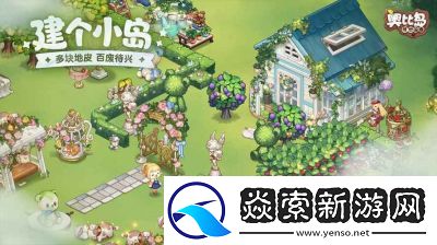 奥比岛梦想国度新手攻略