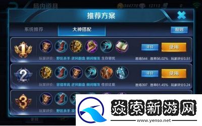 蔡文姬最强辅助出装