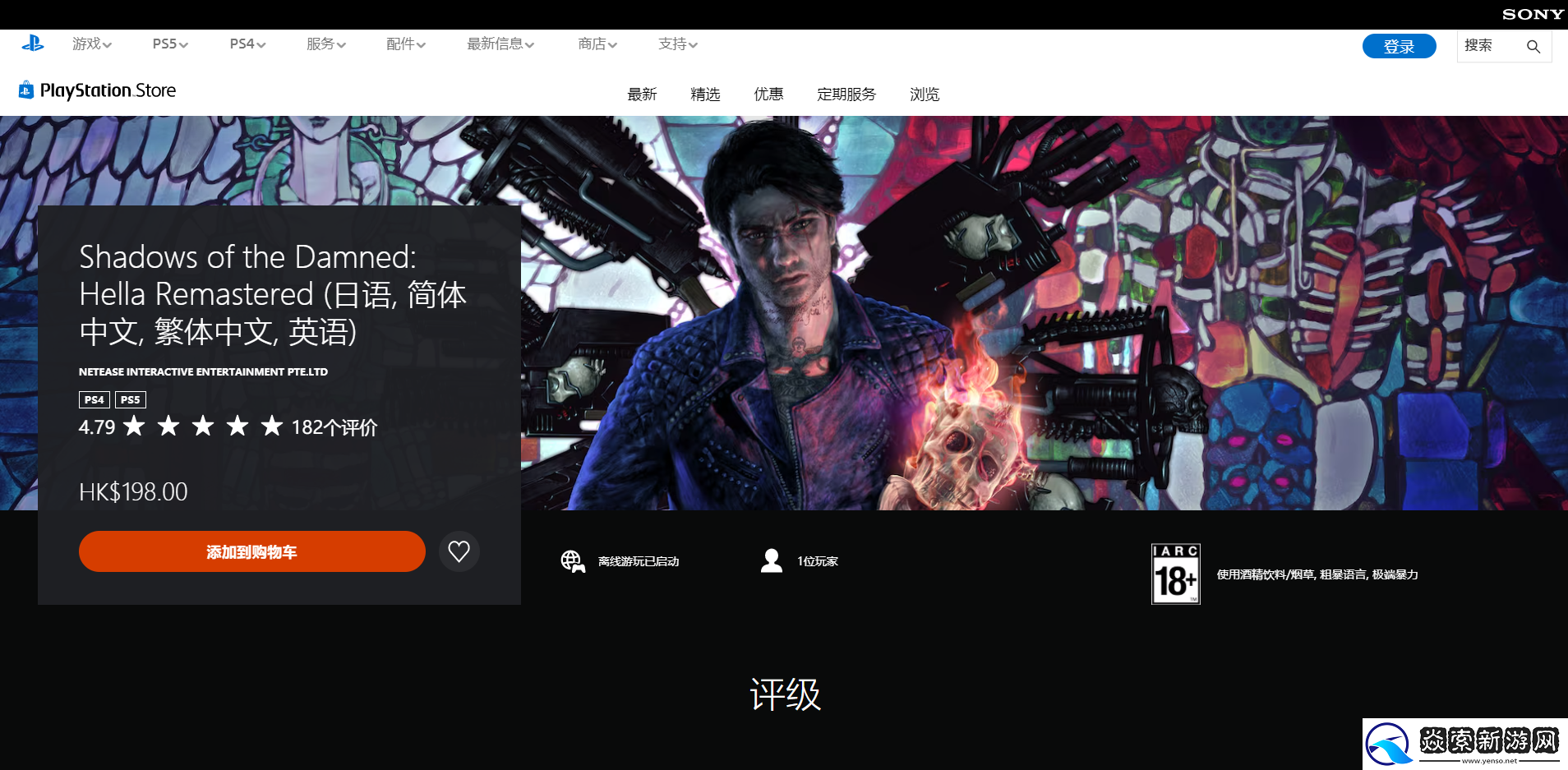 暗影诅咒