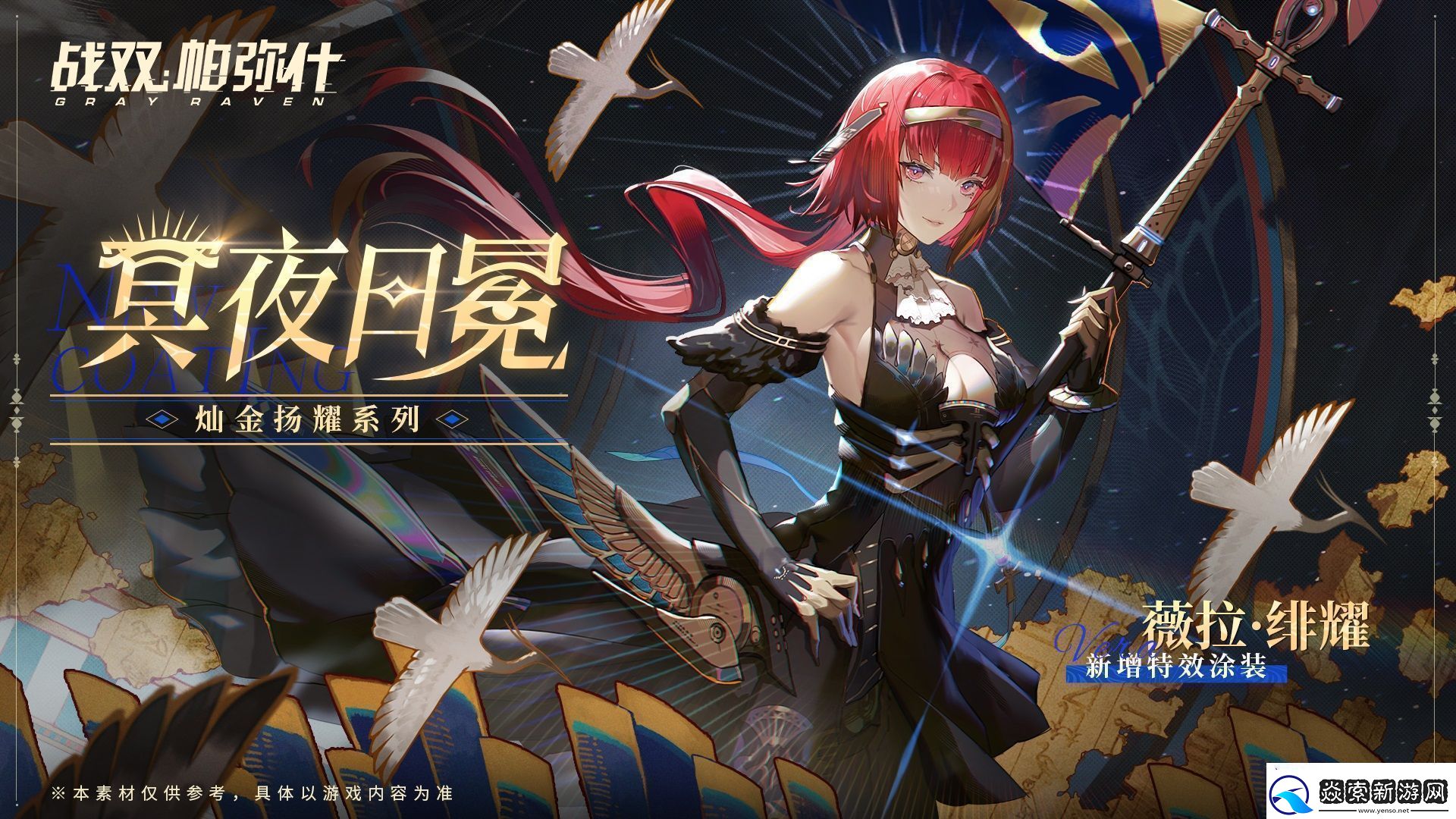 战双帕弥什薇拉绯耀获取攻略