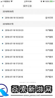 易校园APP查看交易记录详解