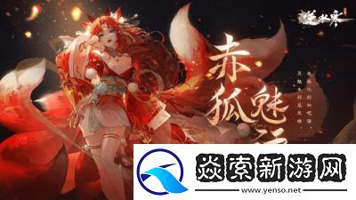 异象回声赤狐技能详解及攻略分享