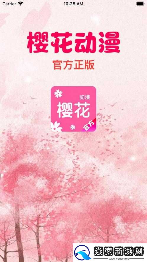 樱花动漫官方版正版入口在哪