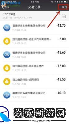 易校园APP查看交易记录详解