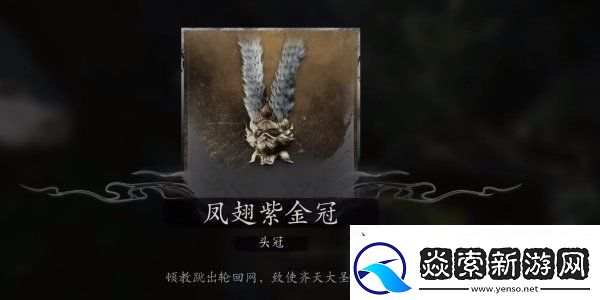 黑神话悟空大圣轮回套装怎么获得黑神话悟空大圣轮回套装获取攻略