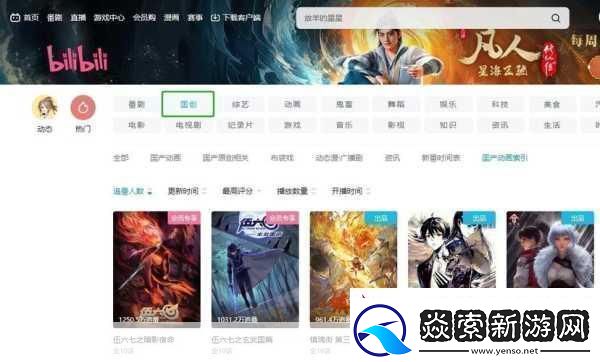 B站永久免费看片