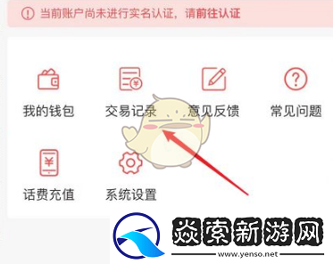 易校园怎么看交易记录