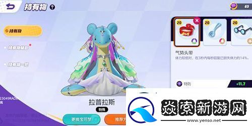 宝可梦大集结拉普拉斯技能怎么搭配