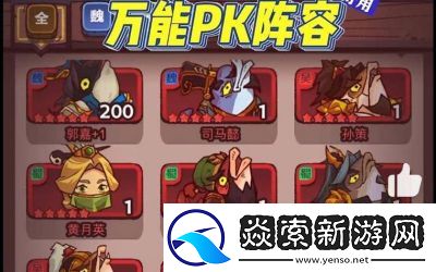 咸鱼之王法师阵容搭配指南