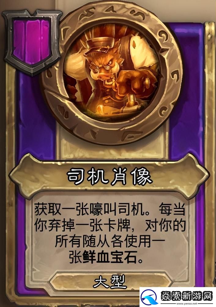 炉石传说酒馆战旗第八赛季流派攻略指南——野猪弃牌流
