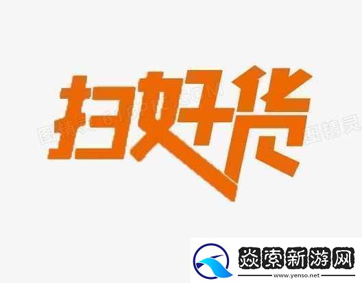 小扫货