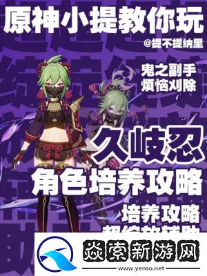 原神久岐忍是否值得培养