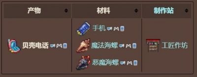 泰拉瑞亚海螺种类比较与选择指南