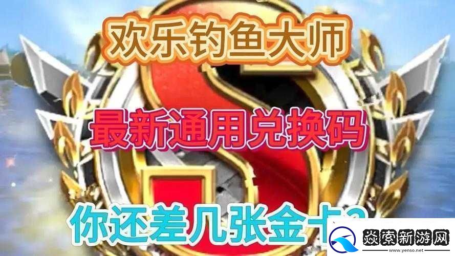 免费领取钓鱼大师体力兑换码