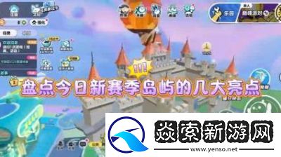 蛋仔派对s20龙与剑之诗关卡攻略详解及职业技能介绍【实用攻略】