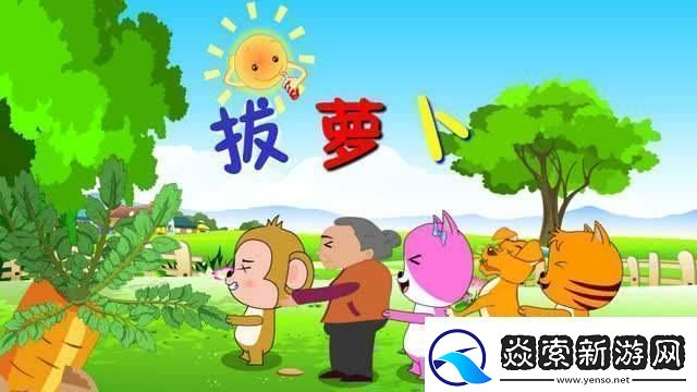 体验拔萝卜又疼又叫软件的趣味操作!