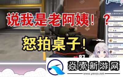 CSGO暴躁少女免费看